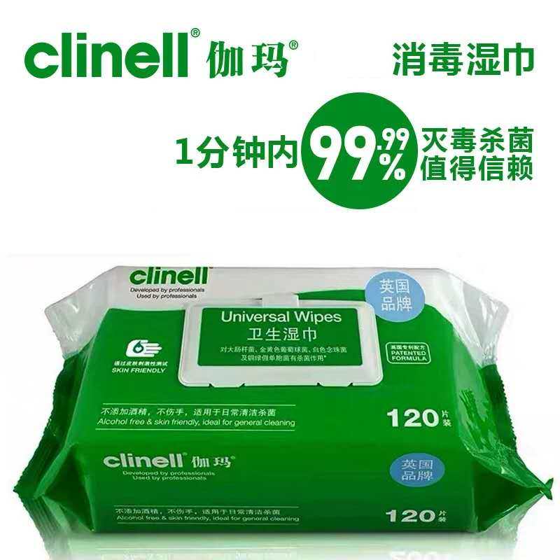 伽玛卫生湿巾120抽医用同款消毒灭