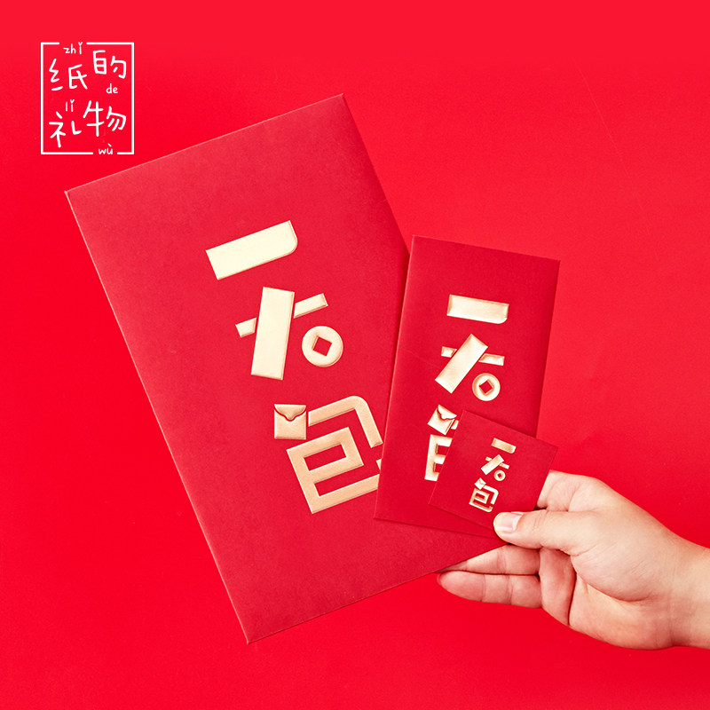 一大包红包2021新年利是封过年压岁钱大小通用创意个性红包百千万