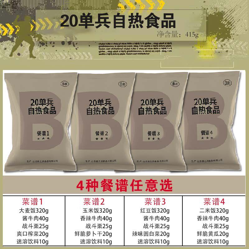 b类13单兵自热食品即食干粮新型 20单兵粗粮红豆玉米板栗应急储备