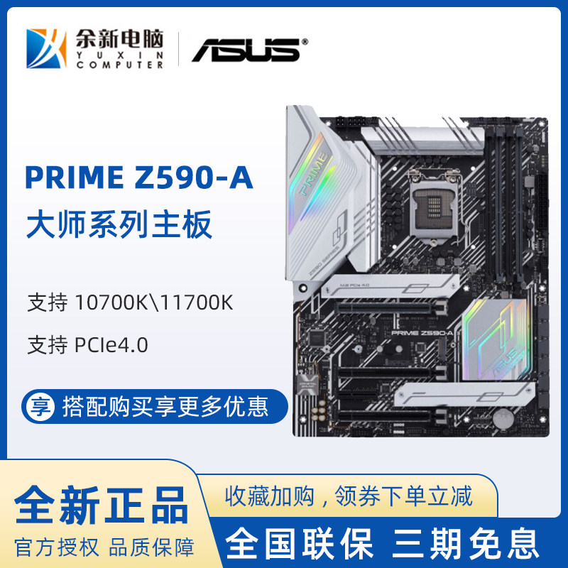华硕z590