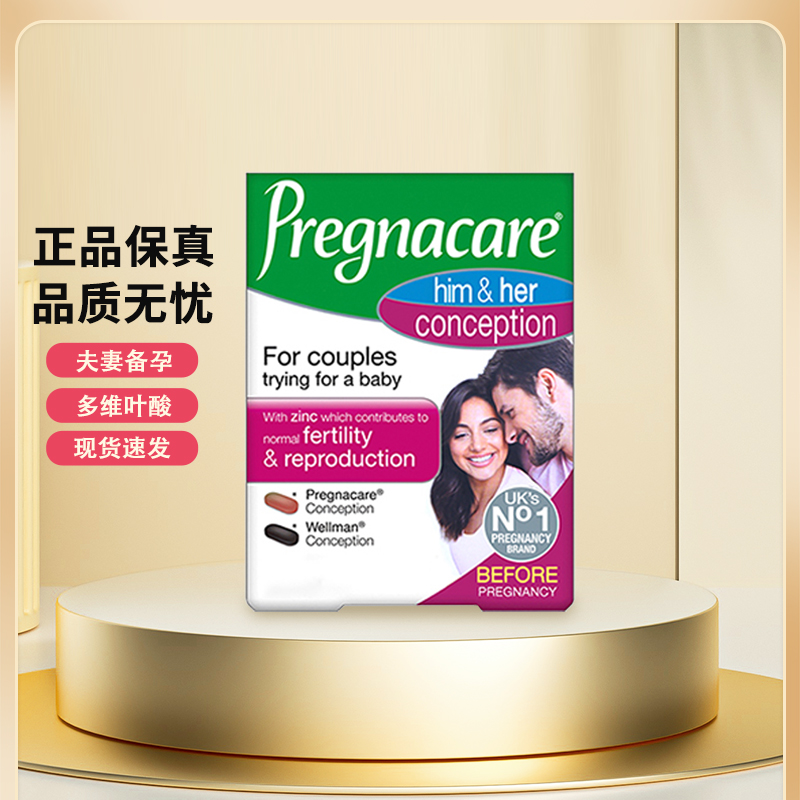 英国薇塔贝尔pregnacare孕前备孕复合维生素叶酸男女组合25.10月