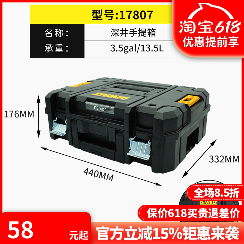 正品得伟DEWALT灵便系统可堆叠TSTAK1号手提塑料工具箱DWST17807