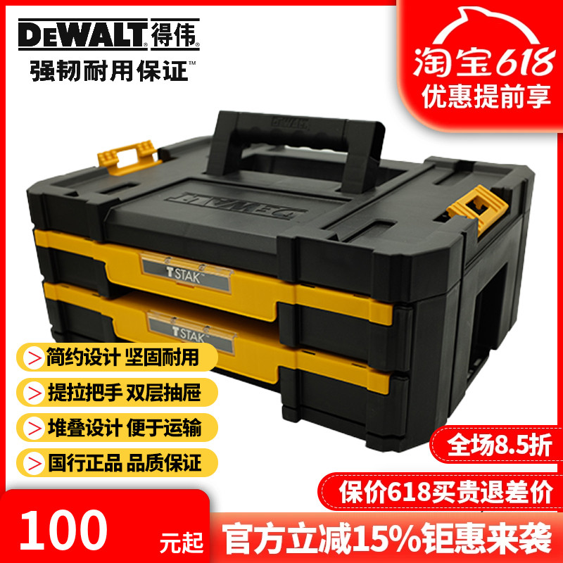 正品得伟DEWALT灵便系统可堆叠双层抽屉手提塑料工具箱DWST17804