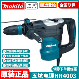 正品牧田Makita电锤钻五坑工业大功率混凝土钻墙打孔开槽HR4003C