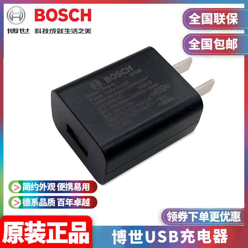 正品博世BOSCH小巧便携5V1A充电器USB接口BOSCHGO原装电动工具