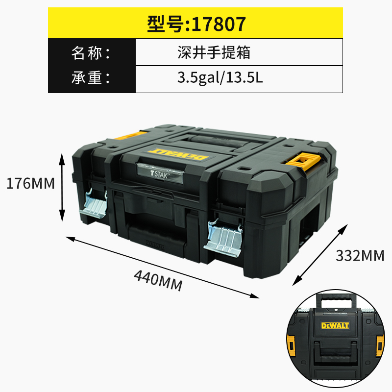 正品得伟DEWALT灵便系统可堆叠TSTAK1号手提塑料工具箱DWST17807