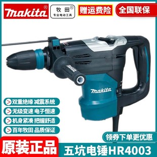 正品牧田Makita电锤冲击电钻五坑大功率混凝土打孔AVT防震HR4013C