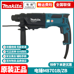 正品牧田Makita大功率家用锤钻镐三功能M8701B冲击电锤钻M8701ZB