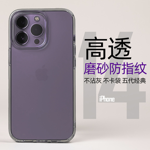 适用苹果14手机壳新款高透明磨砂iphone14pro保护清水套13磨砂壳