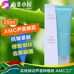 正品AMC南非芦荟眼霜25ml 去黑眼圈水肿 抗皱紧致修复细纹