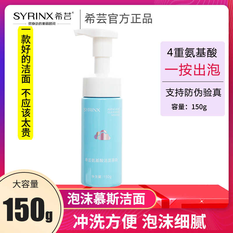 希芸氨基酸泡沫洗面奶洁面慕斯深层清洁官方旗舰店官网正品女学生