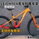 来登苍龙车架 Enduro 终身质保 带储物盒 软尾山地车速降山地车