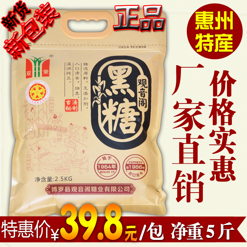 惠州博罗特产观音阁红糖正宗双荣牌中国黑糖纯甘蔗食糖黑糖2500g在类目 粮油米面/南北干货/调味品, 调味品/果酱/沙拉, 日常调味品, 食糖中 - 来自Buy2taobao.com提供专业的淘宝代购服务