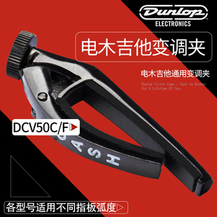 美产邓禄普Dunlop DCV50C古典民谣吉他变调夹 黄铜金属指弹移调夹