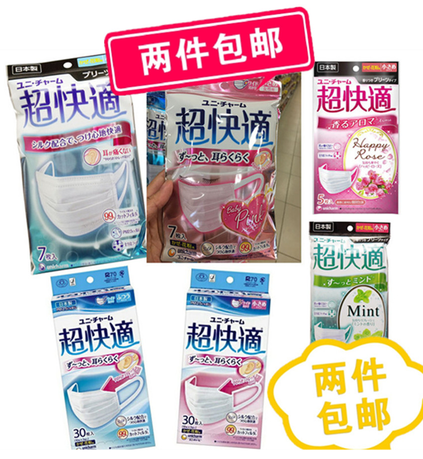 2件包邮日本正品 unicharm尤妮佳快适超立体防花粉防PM2.5口罩7枚在类目 居家日用, 防护用品, 口罩中 - 来自Buy2taobao.com提供专业的淘宝代购服务