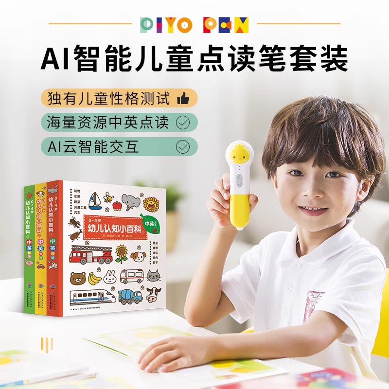 PIYO PEN小鸡球球AI智能点