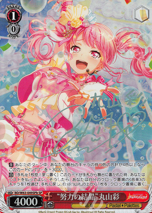 ws黑白双翼卡牌bangdream手游sp努力の结努力の结晶桌游卡牌