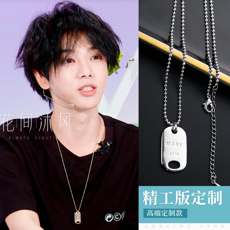 华晨宇同款项链