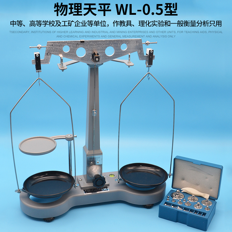 物理天平 500g j11001 初中,高中物理实验器材 中学教学仪器