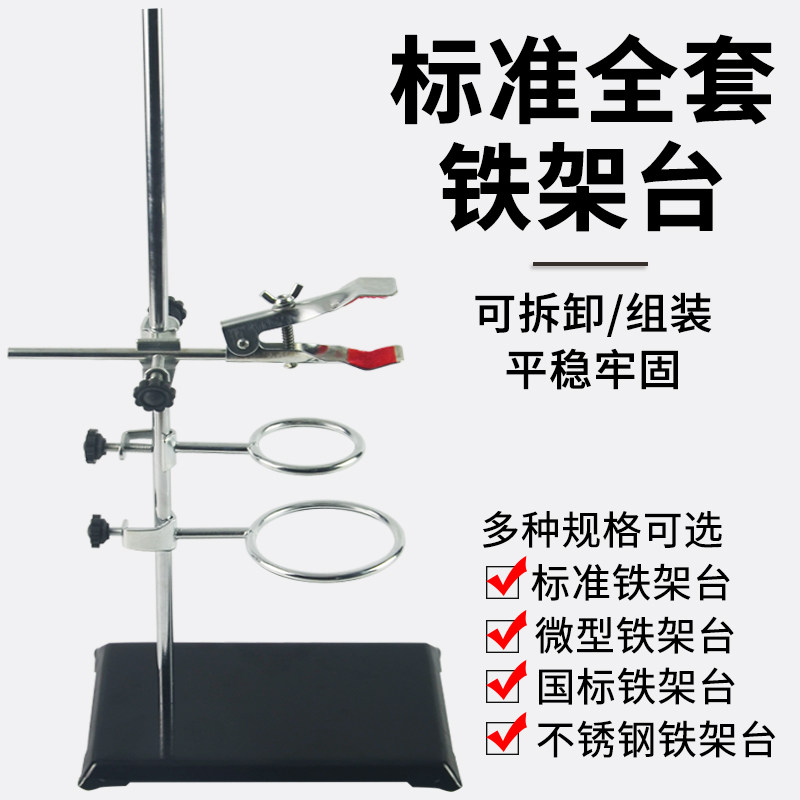 铁架台