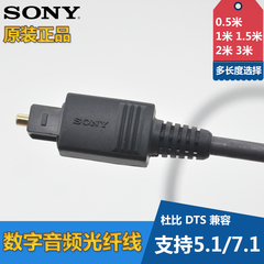 原装 Sony/索尼 光纤线 5.1/7.1 数字 音响功放数码音频线 方口