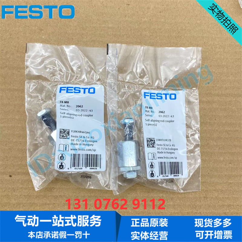 FESTO 2062 6528 2061 2063 2064 FK-M4-M6-M8-M10-M12浮动接头