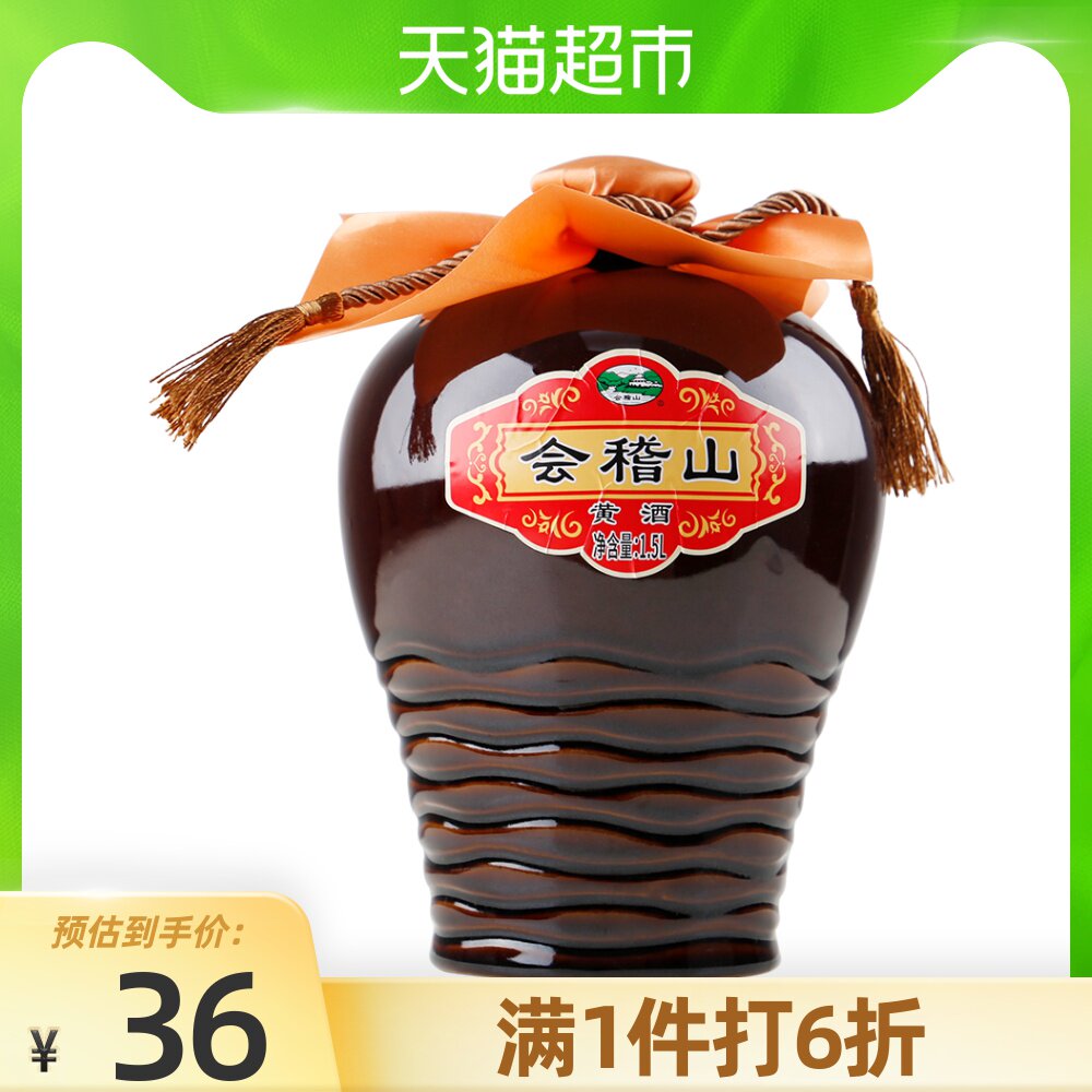 新品上市会稽山绍兴黄酒半干型加饭花雕酒陶坛1.5l单瓶装绍兴老酒