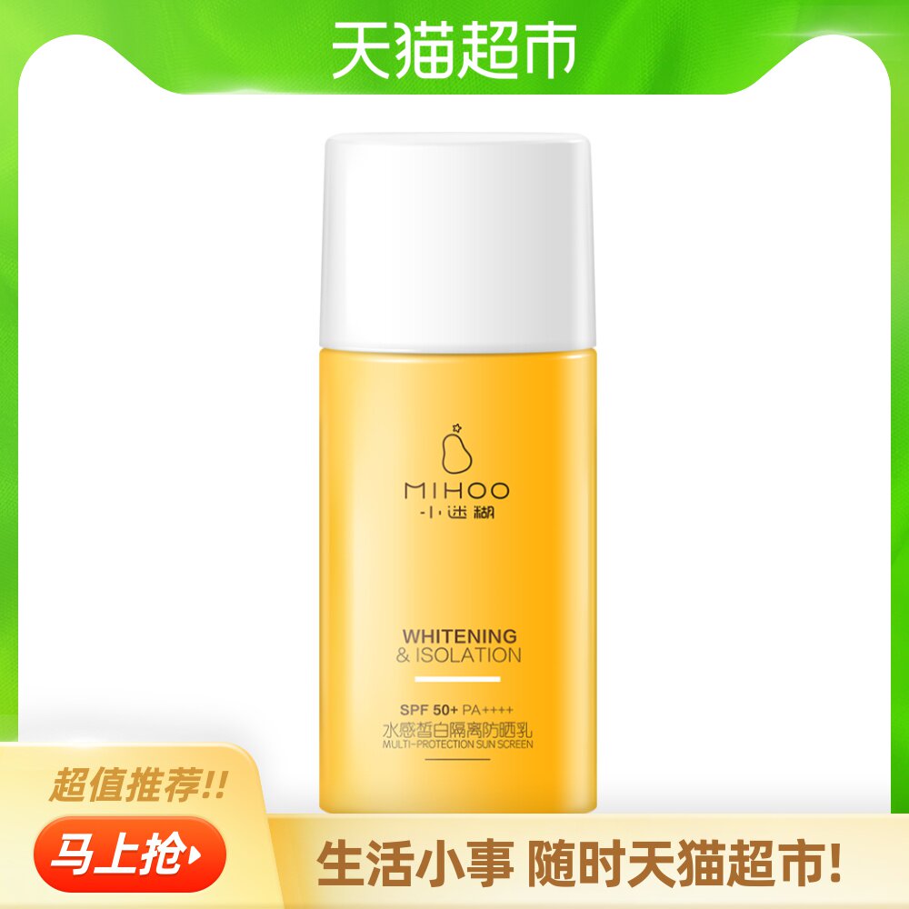 小迷糊防晒隔离遮瑕美白四合一清爽