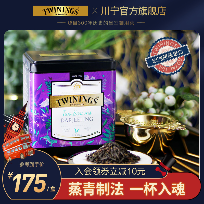 Twinings川宁大叶白金双季大吉岭红茶 小罐散装喜马拉雅高山茶叶在类目 茶, 红茶(新), 锡兰/阿萨姆/大吉岭/进口红茶中 - 来自Buy2taobao.com提供专业的淘宝代购服务