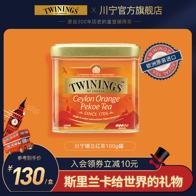 Twinings川宁进口锡兰红茶浓香型 斯里兰卡手工采摘茶叶100g铁罐在类目 茶, 红茶(新), 锡兰/阿萨姆/大吉岭/进口红茶中 - 来自Buy2taobao.com提供专业的淘宝代购服务