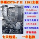 库存新 Asus/华硕 Z370-P II DDR4内存 支持i7 9700K 一年包换