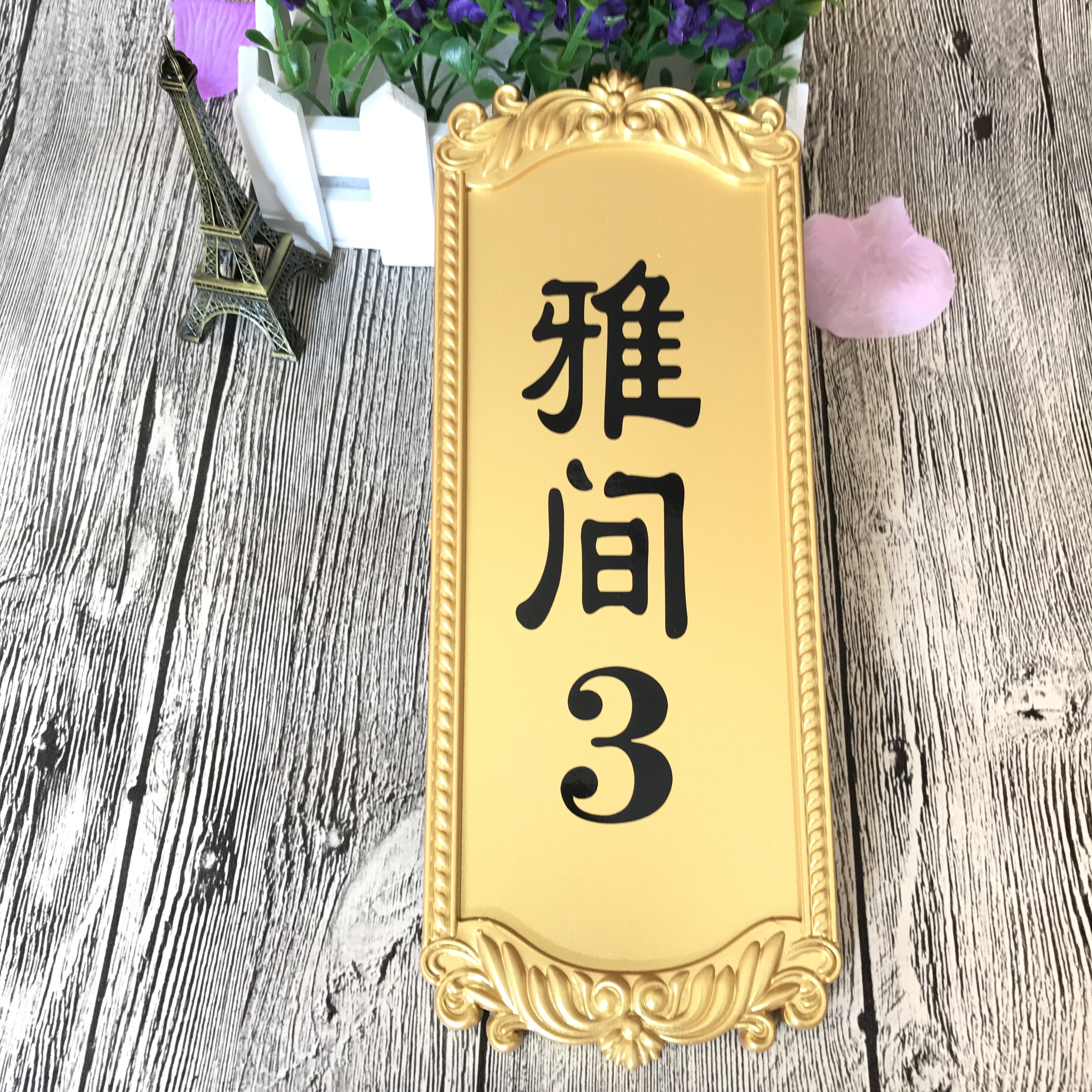 现货竖版雅间门牌定制高档餐厅饭店酒店茶座包厢间贵宾房间门订做