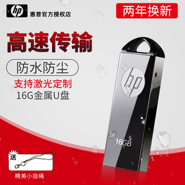 HP/惠普u盘16g电脑车载两用高速迷你u盘商务礼品U盘金属16gU盘