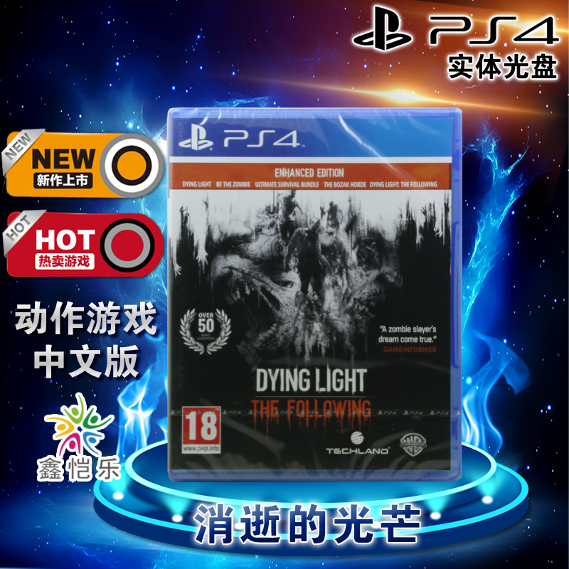 现货全新中文正版 PS4游戏 消逝的光芒 垂死之光 加强版|msdalam kategori permainan video/Fitting/permainan/Raiders, permainan Software, perisian permainan PS - dari Buy2taobao.com untuk memberikan perkhidmatan ejen Taobao profesional membeli