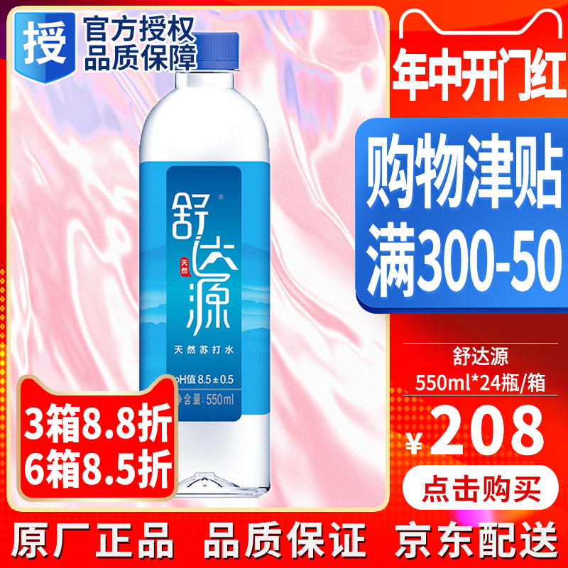 舒达源克东天然苏打水550ml*2