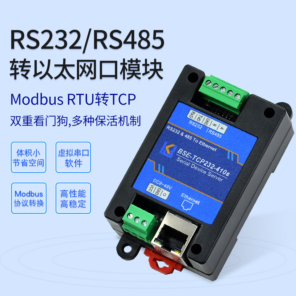 双串口通讯服务器 数据透传 rtu转tcp协议 rs232/485转以太网模块