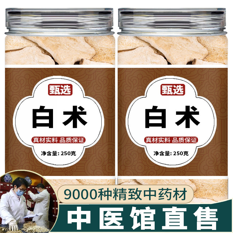 白术中药饮片中药材正品官方旗舰店野生特级党参茯苓黄芪防风抓配