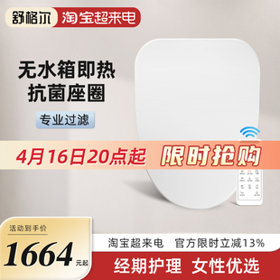 舒格尔399智能马桶盖无水箱活水即热抗菌坐圈家用马桶座便盖可拆