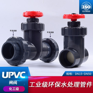 UPVC水管闸阀手轮PVC管水阀水管活接阀门开关配件dn20 25 32 50mm