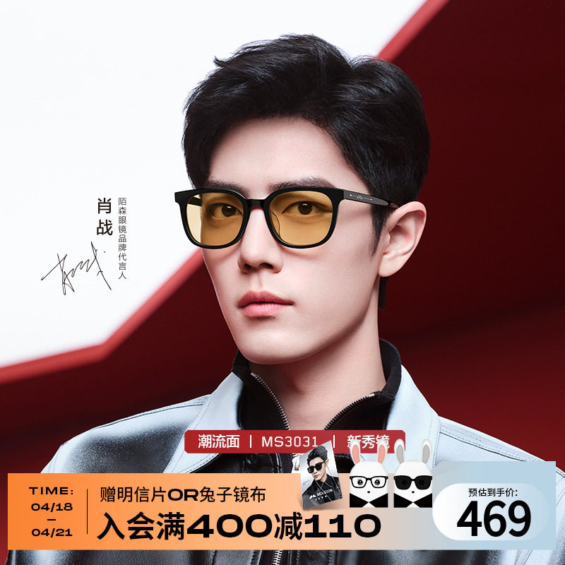 【新秀镜】陌森眼镜肖战同款太阳镜茶色黑框墨镜女防紫外线ms3031