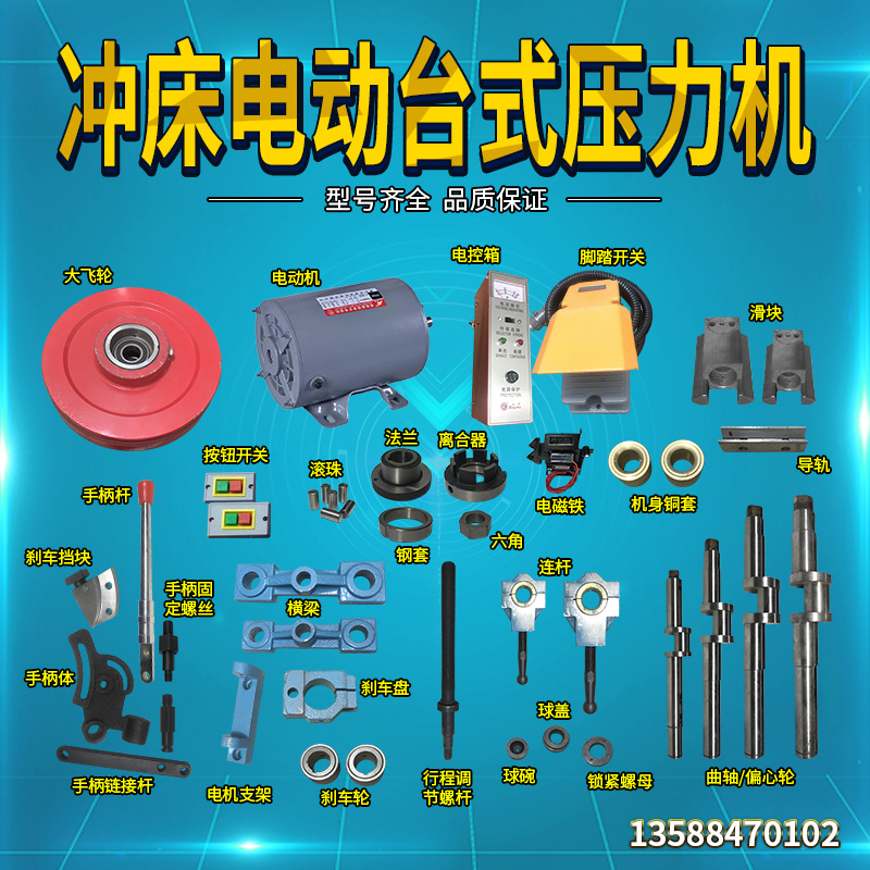 台式压力机台式冲床电动压力机 各种配件 六角 离合器滚珠