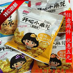 北京特产御食园开心小麻花500g休闲食品特色小吃零食糕点酥脆可口