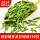 2024年新茶上市明前嫩芽头龙井绿茶龙井茶头采早春茶250g豆香茶叶