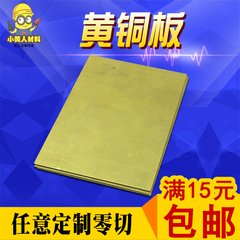 h62黄铜板 黄铜片 厚0.8 1 1.5 2 2.5  3mm 导电铜板零切激光加工