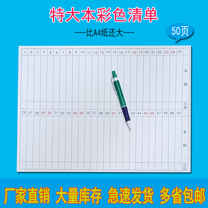 特大本六合用本彩色红蓝绿1-50磅码单50页单联数字明细收码记录表