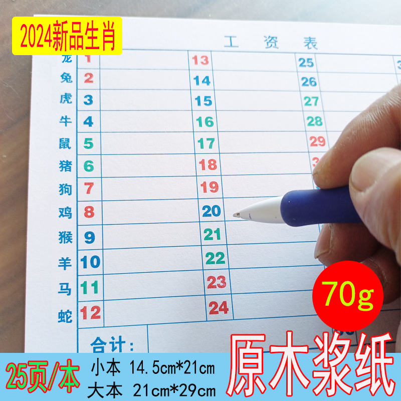 24年a4六彩用本1-49格生肖清单A5表格红蓝绿加厚盘点收码统计账本