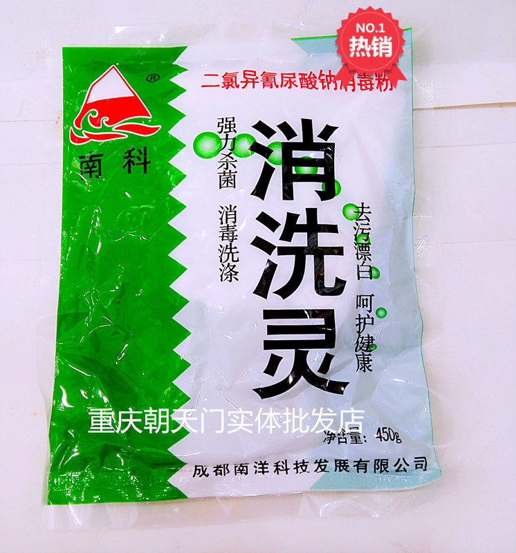南科消洗灵幼儿园家庭强力杀菌去污漂白消毒粉促销购10袋自动包邮在类目 洗护清洁剂/卫生巾/纸/香薰, 家庭环境清洁剂, 消毒液中 - 来自Buy2taobao.com提供专业的淘宝代购服务