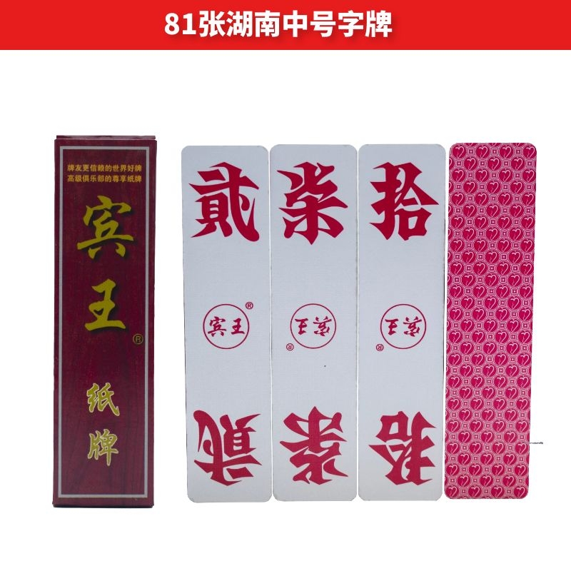 210 二七十纸质加厚中号大贰牌