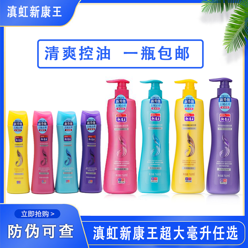 康王洗发水 去屑_滇虹新康王草本氨基酸控油去屑止痒洗发水焗油修护