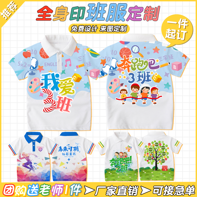 儿童班服定制polo衫T恤小学生班服T恤毕业亲子幼儿园运动会服装